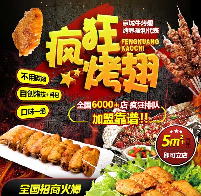 安龙奥尔良烤翅